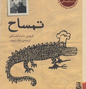 تمساح