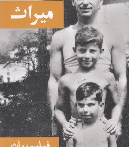 میراث