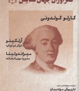 طنز آوران جهان نمایش 16