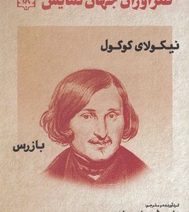 طنز آوران جهان نمایش 18