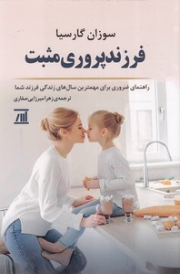 فرزند پروری مثبت
