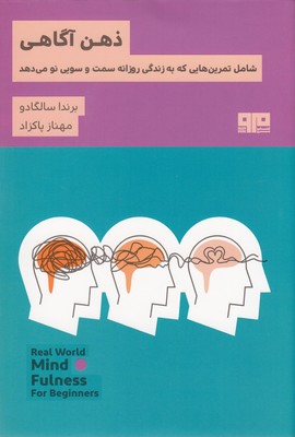 ذهن آگاهی 1 ذهن آگاهی