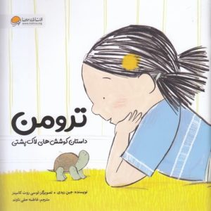 ترومن