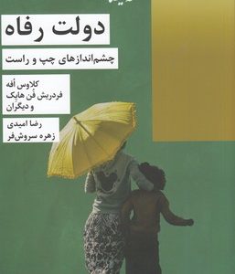 دولت رفاه چشم اندازهای چپ و راست