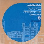 سی دی cd رویای ایتالیایی