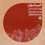 سی دی cd خبر خوان