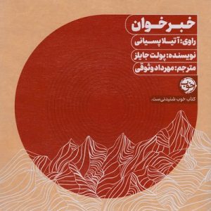سی دی cd خبر خوان