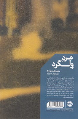 مرد ولگرد 2 مرد ولگرد - تصویر 2