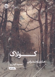 کولاک