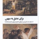 برای عشق به میهن