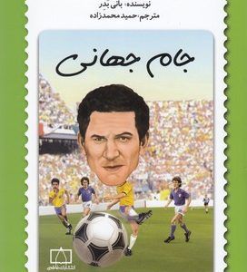 جام جهانی
