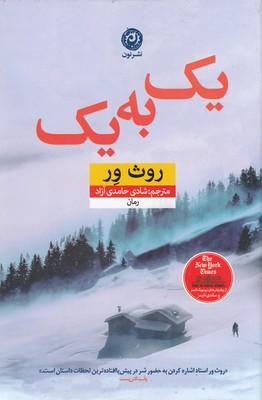 یک به یک 1 یک به یک