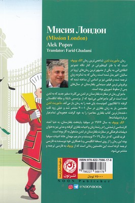 ماموریت لندن 2 ماموریت لندن - تصویر 2