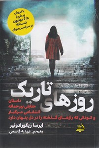 روزهای تاریک