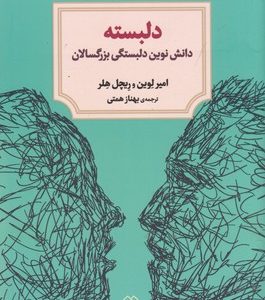 دلبسته