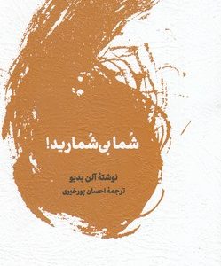 شما بی شمارید