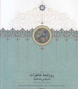 روزنامه خاطرات ناصرالدین شاه قاجار-شعبان-10
