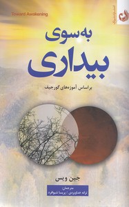 به سوی بیداری
