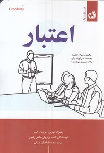 اعتبار