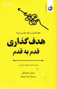 هدف گذاری قدم به قدم