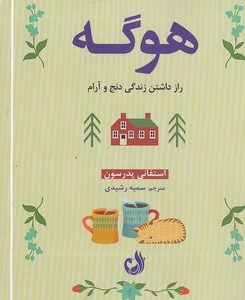 هوگه