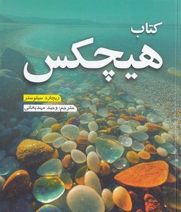 کتاب هیچکس