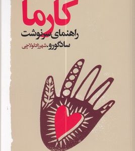 کارما