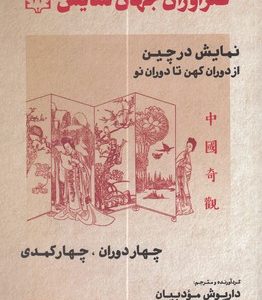 طنز آوران جهان نمایش 24