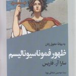 ظهونر فموناسیونالیسم