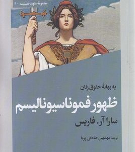 ظهونر فموناسیونالیسم