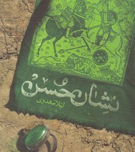 نشان حسن
