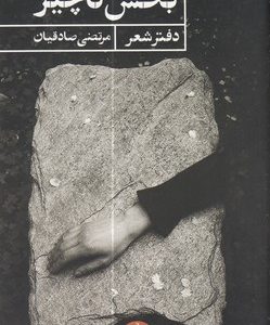 بخش ناچیز