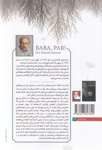 بابا پر 2 بابا پر - تصویر 2