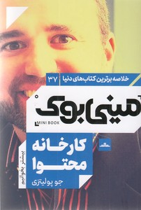 کارخانه محتوا-مینی بوک