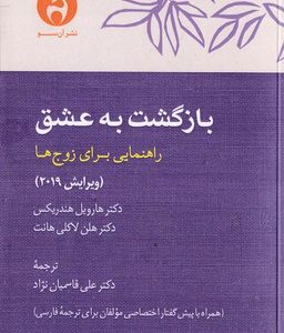 بازگشت به عشق