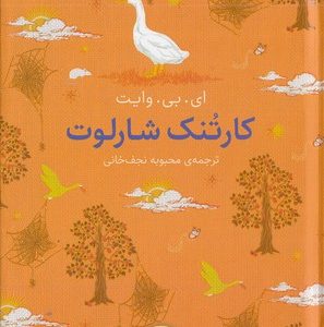 رنگین کمان کلاسیک-کارتنک شارلوت
