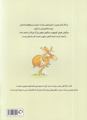 قصه های قبل ازخواب-اگر گفتی چقدر دوستت دارم؟ 2 قصه های قبل ازخواب-اگر گفتی چقدر دوستت دارم؟ - تصویر 2