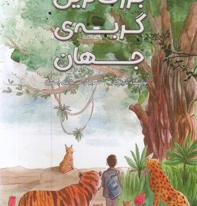 بزرگ ترین گربه ی جهان