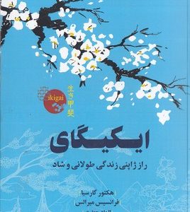 ایکیگای