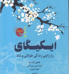 ایکیگای