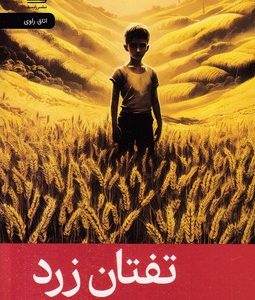 تفتان زرد