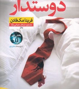 دوستدار