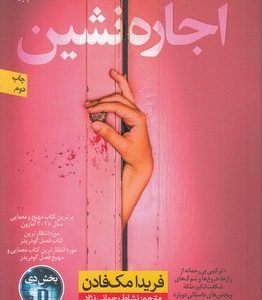 اجاره نشین