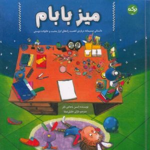 میز بابام
