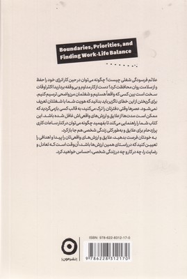 حدومرزها اولویت تعادل میان کار و زندگی 2 حدومرزها اولویت تعادل میان کار و زندگی - تصویر 2