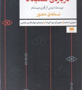 درباره استبداد