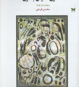 گالری امیال بشری
