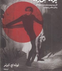 پرده جن زده