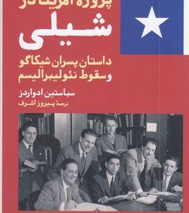 پروژه آمریکا در شیلی