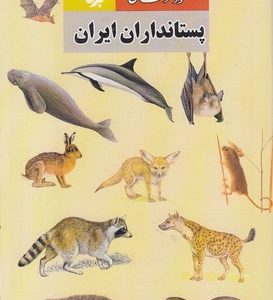 پستاندرادان ایران
